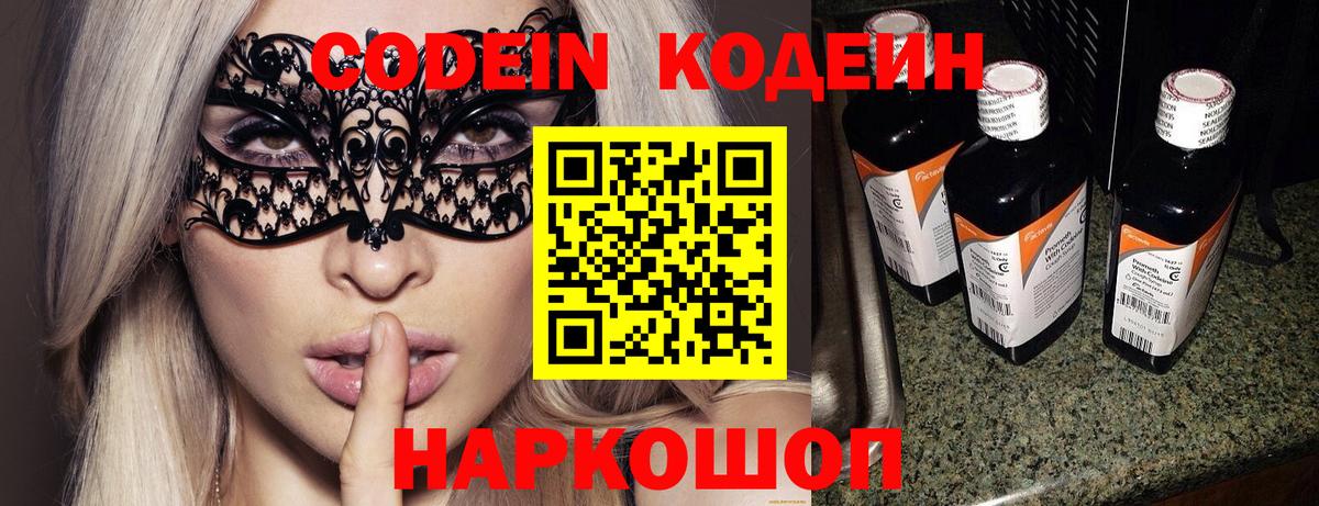 Кодеин Purple Drank  Вход с VPN  Топки  Кодеиновый сироп Lean напиток Lean (лин) 