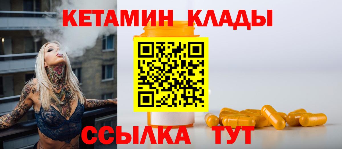 КЕТАМИН VHQ  Вход с VPN  Топки 